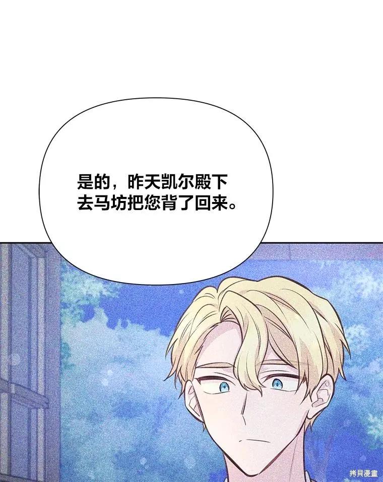《既然是配角就跟我谈恋爱吧》第77话 第11页