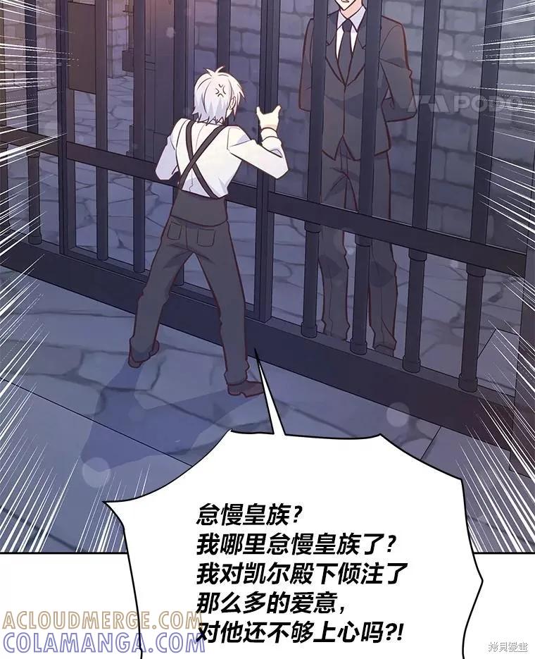 《既然是配角就跟我谈恋爱吧》第77话 第65页