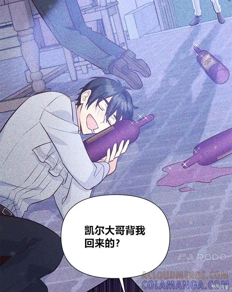 《既然是配角就跟我谈恋爱吧》第77话 第13页