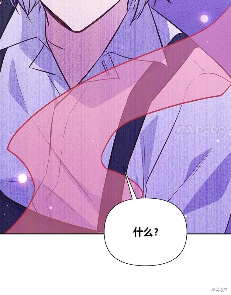 《既然是配角就跟我谈恋爱吧》第77话 第95页