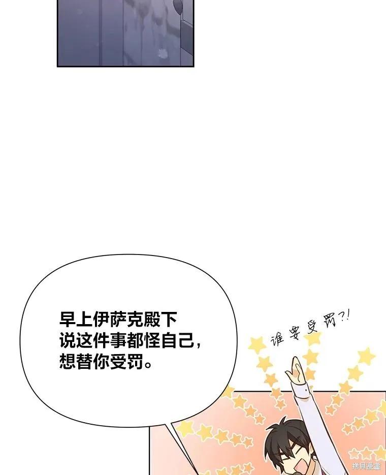 《既然是配角就跟我谈恋爱吧》第77话 第71页