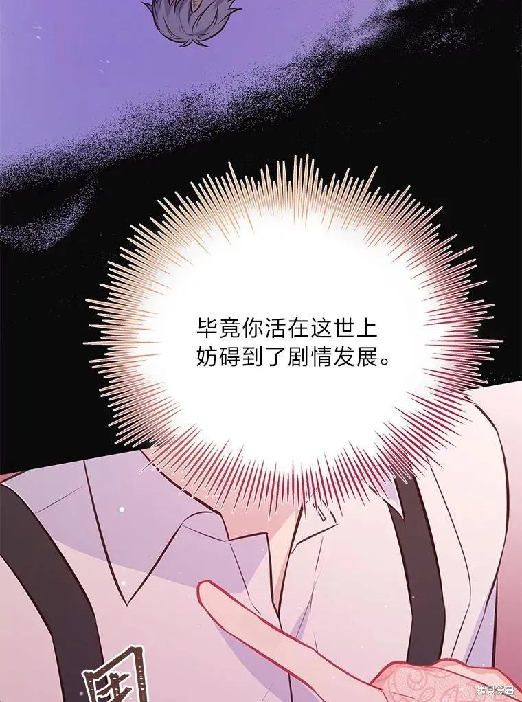 《既然是配角就跟我谈恋爱吧》第77话 第110页