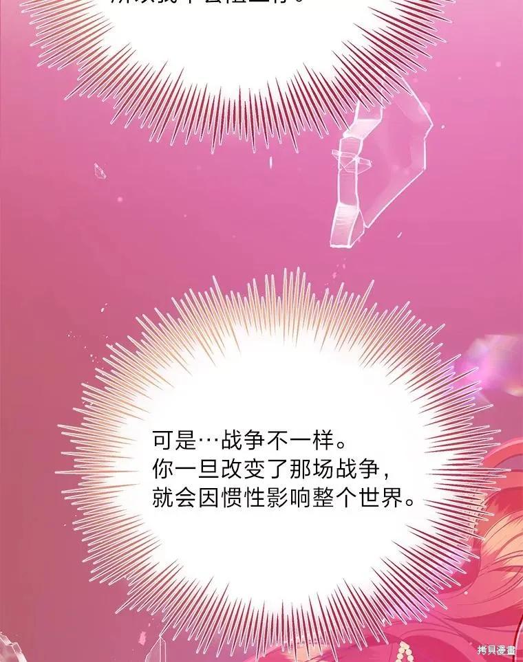 《既然是配角就跟我谈恋爱吧》第77话 第99页