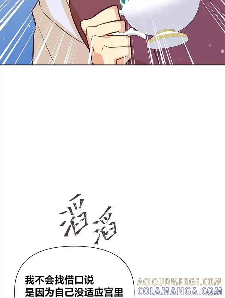 《既然是配角就跟我谈恋爱吧》第77话 第37页