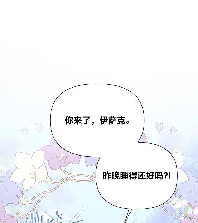 《既然是配角就跟我谈恋爱吧》第77话 第28页