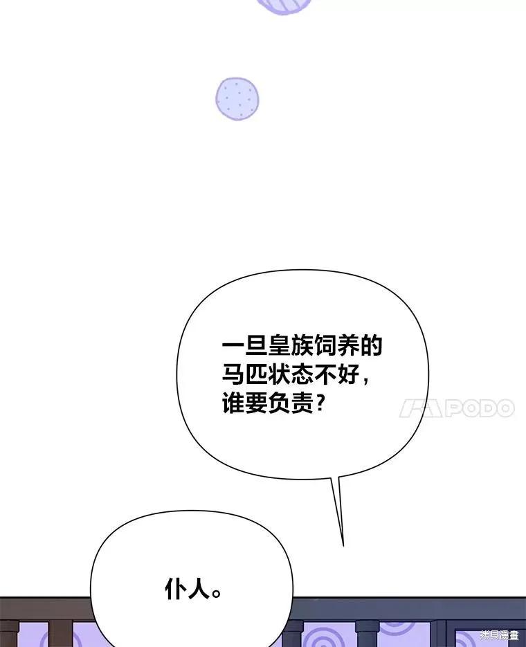 《既然是配角就跟我谈恋爱吧》第77话 第68页