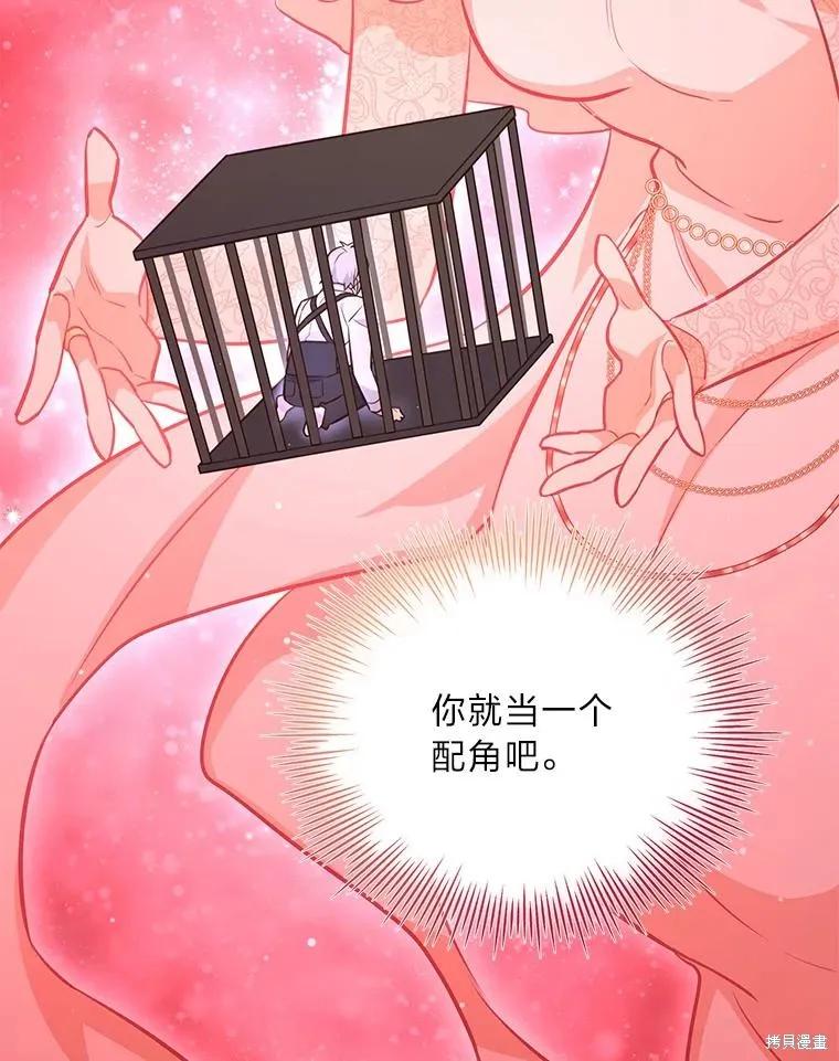 《既然是配角就跟我谈恋爱吧》第77话 第120页