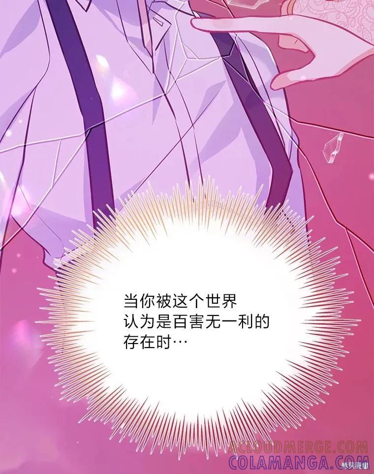 《既然是配角就跟我谈恋爱吧》第77话 第101页