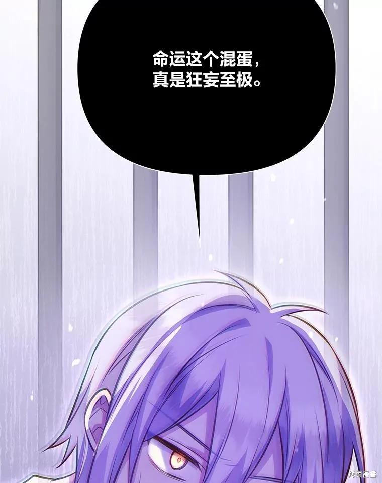 《既然是配角就跟我谈恋爱吧》第77话 第123页