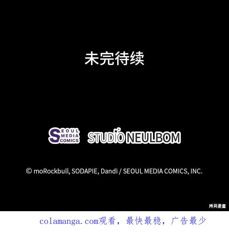 《既然是配角就跟我谈恋爱吧》第77话 第126页
