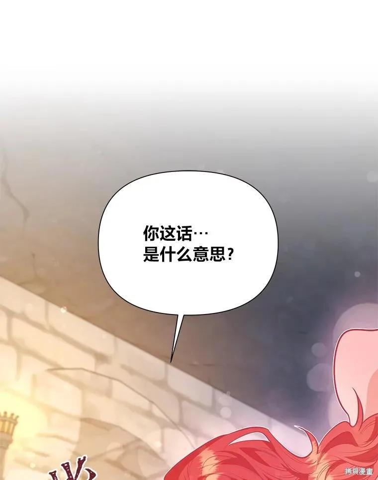 《既然是配角就跟我谈恋爱吧》第77话 第96页
