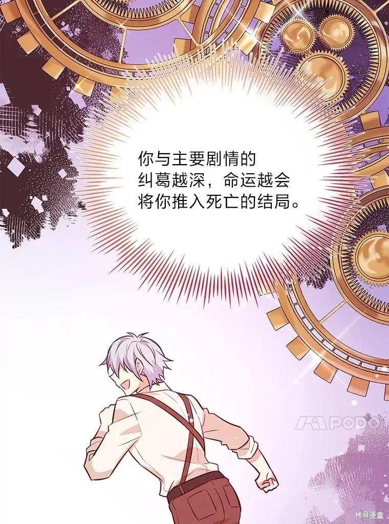 《既然是配角就跟我谈恋爱吧》第77话 第108页