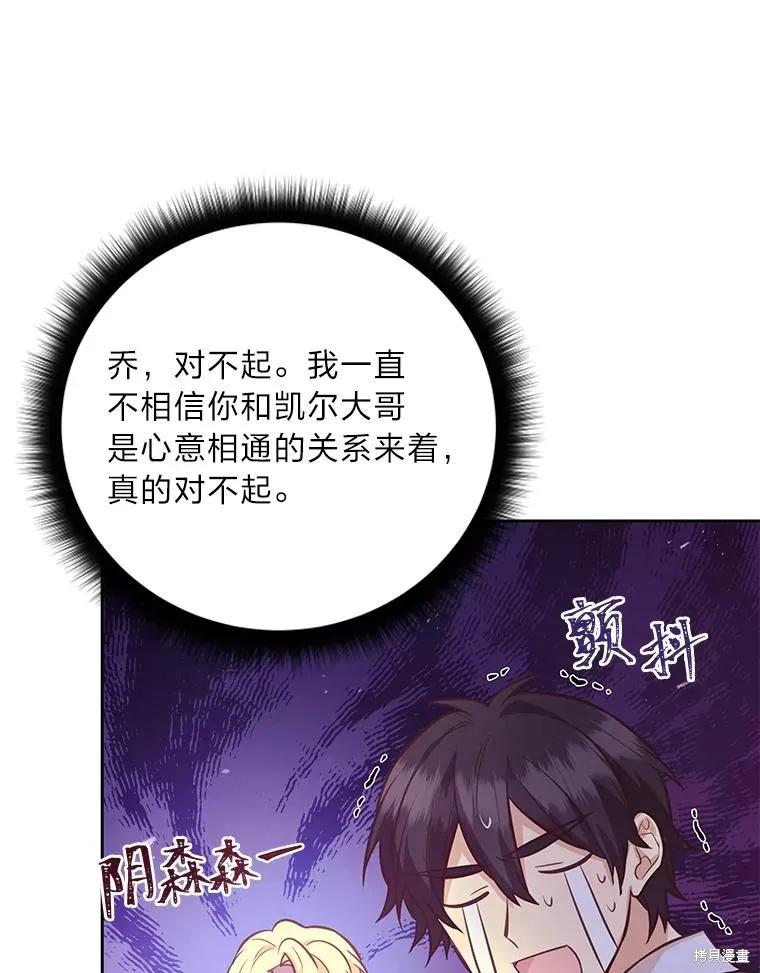 《既然是配角就跟我谈恋爱吧》第77话 第43页
