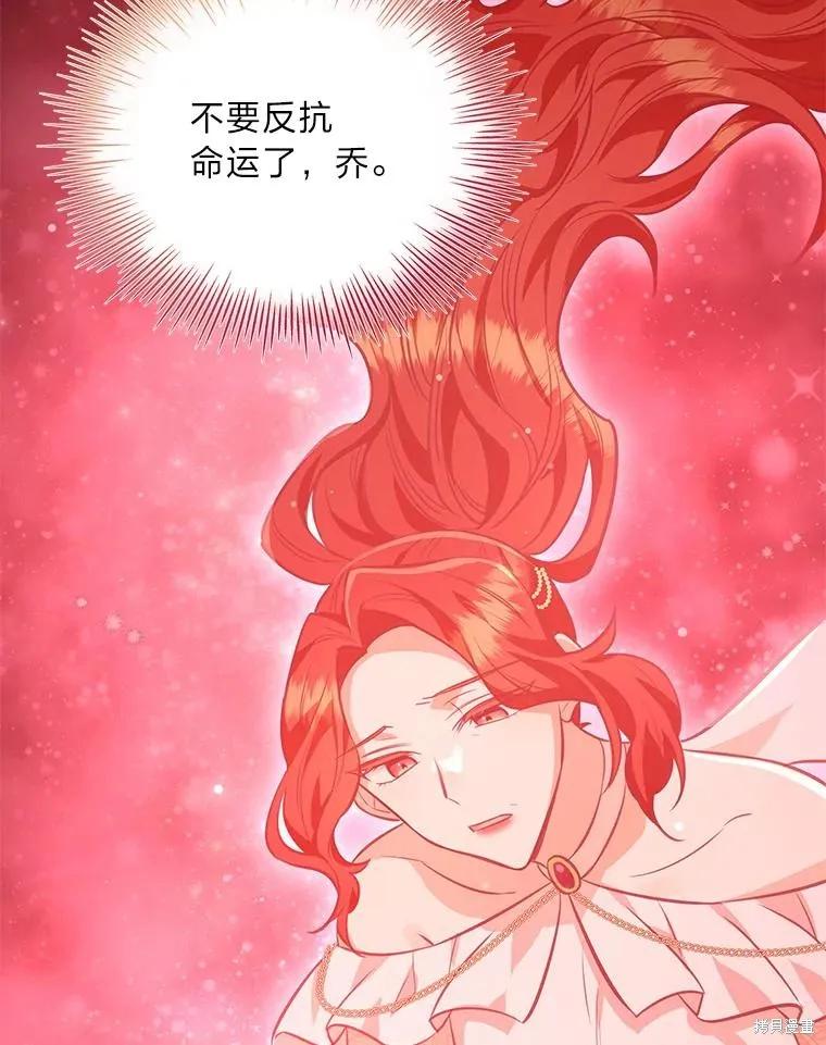 《既然是配角就跟我谈恋爱吧》第77话 第119页