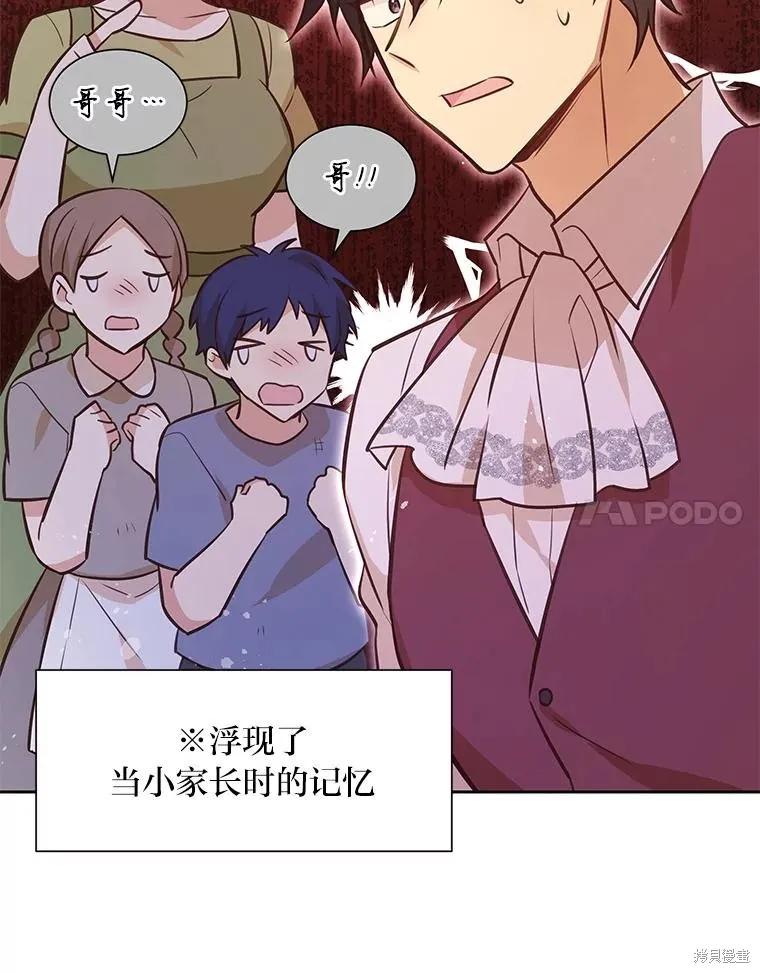 《既然是配角就跟我谈恋爱吧》第77话 第51页
