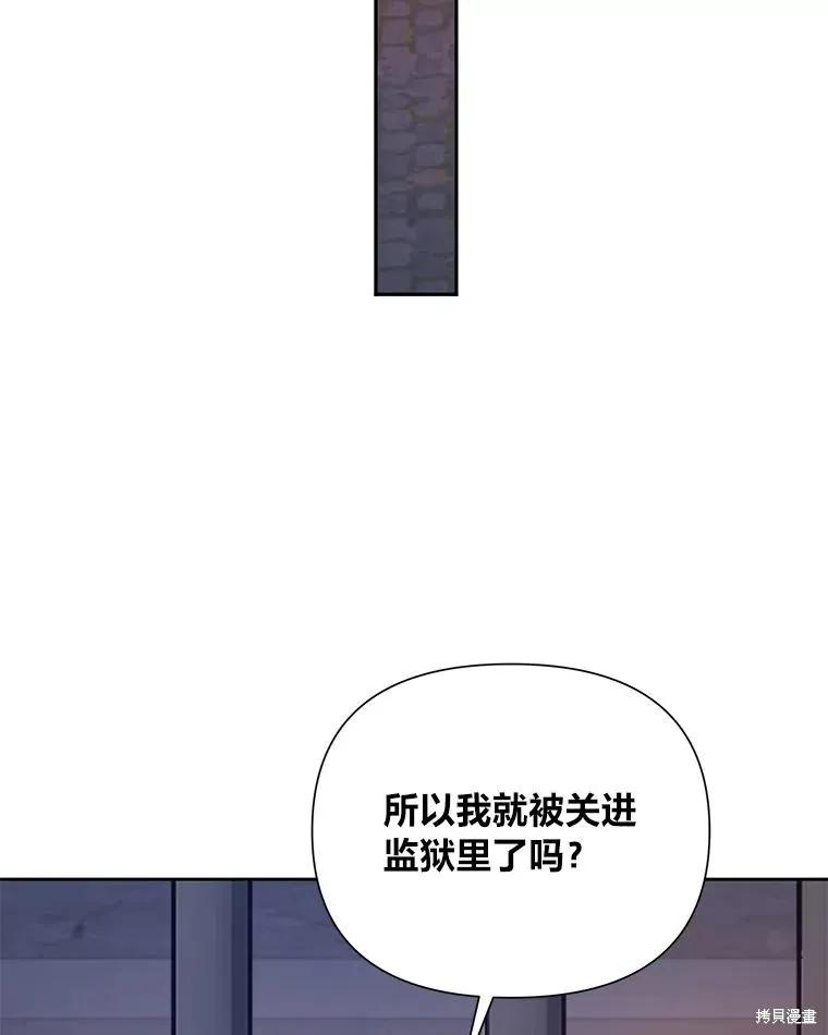 《既然是配角就跟我谈恋爱吧》第77话 第62页