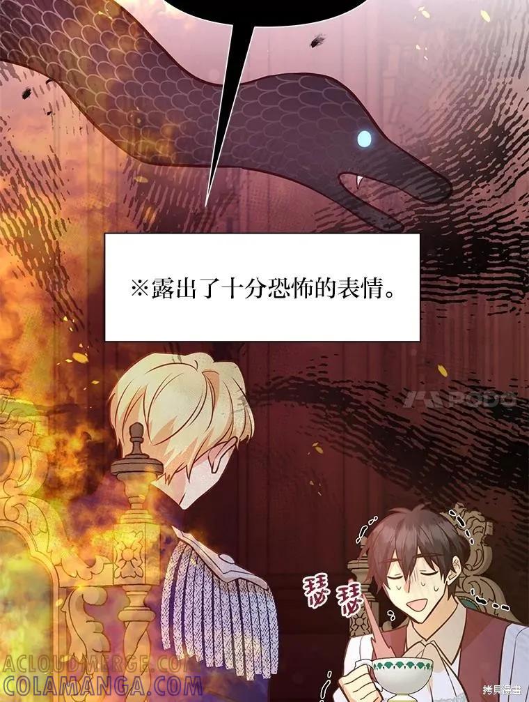 《既然是配角就跟我谈恋爱吧》第77话 第41页