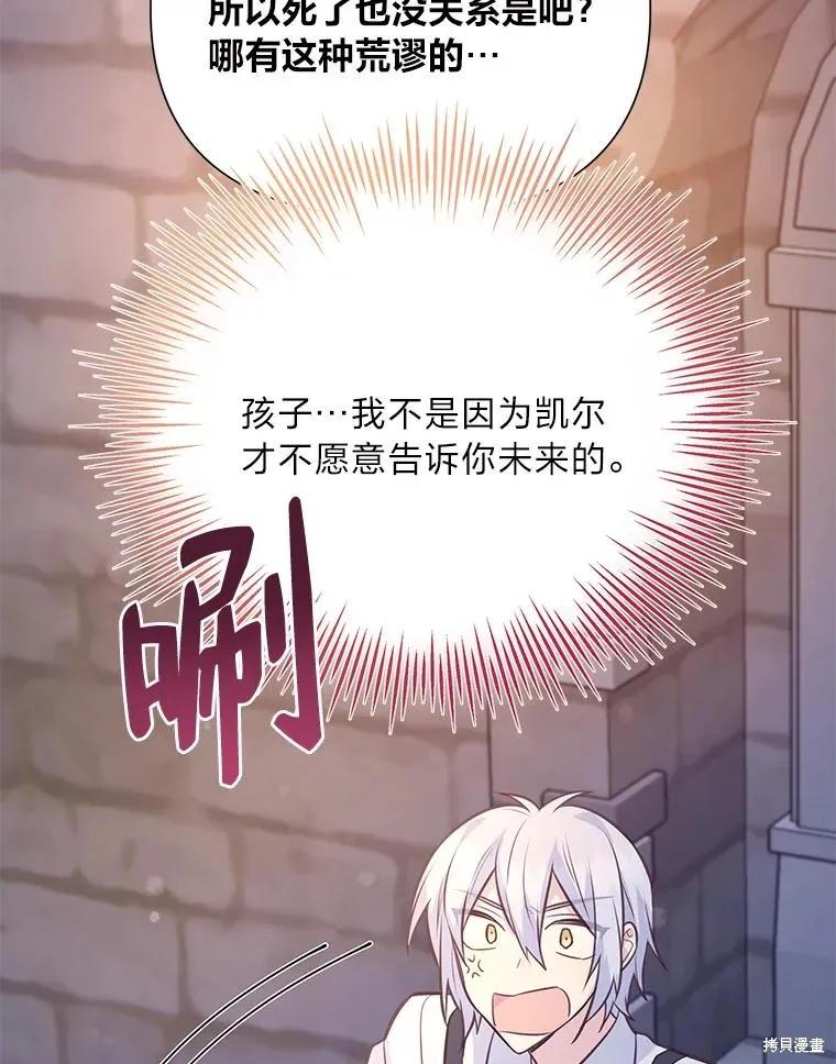 《既然是配角就跟我谈恋爱吧》第77话 第91页