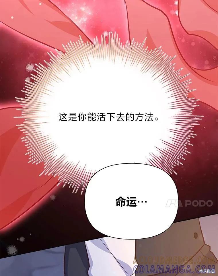 《既然是配角就跟我谈恋爱吧》第77话 第121页