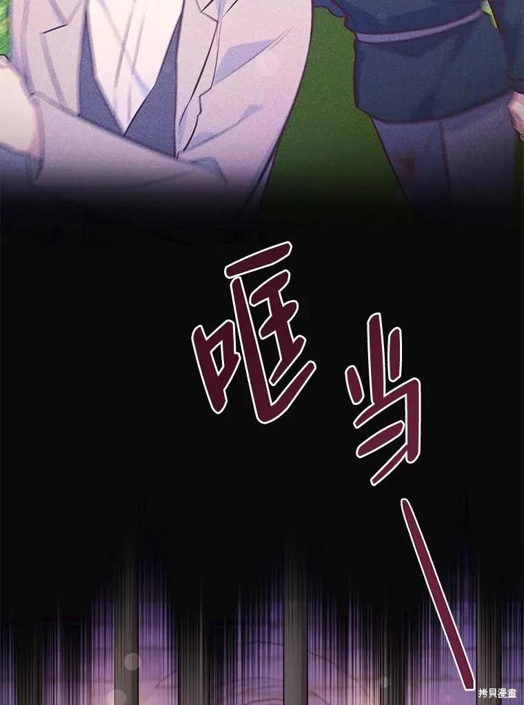 《既然是配角就跟我谈恋爱吧》第77话 第116页