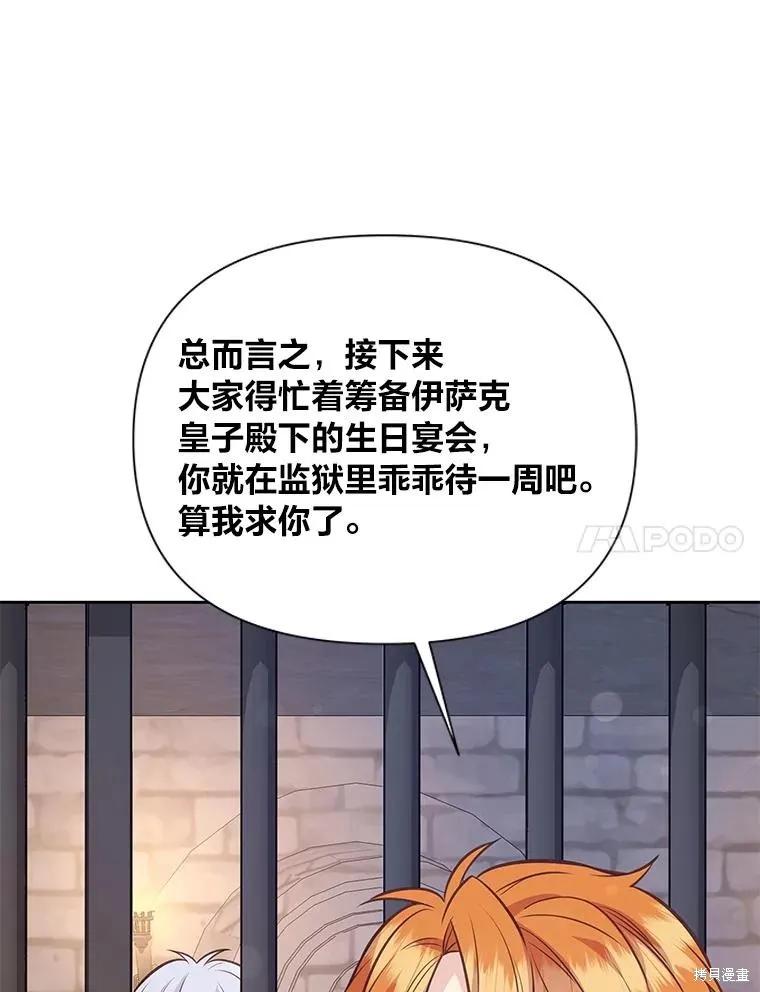 《既然是配角就跟我谈恋爱吧》第77话 第75页