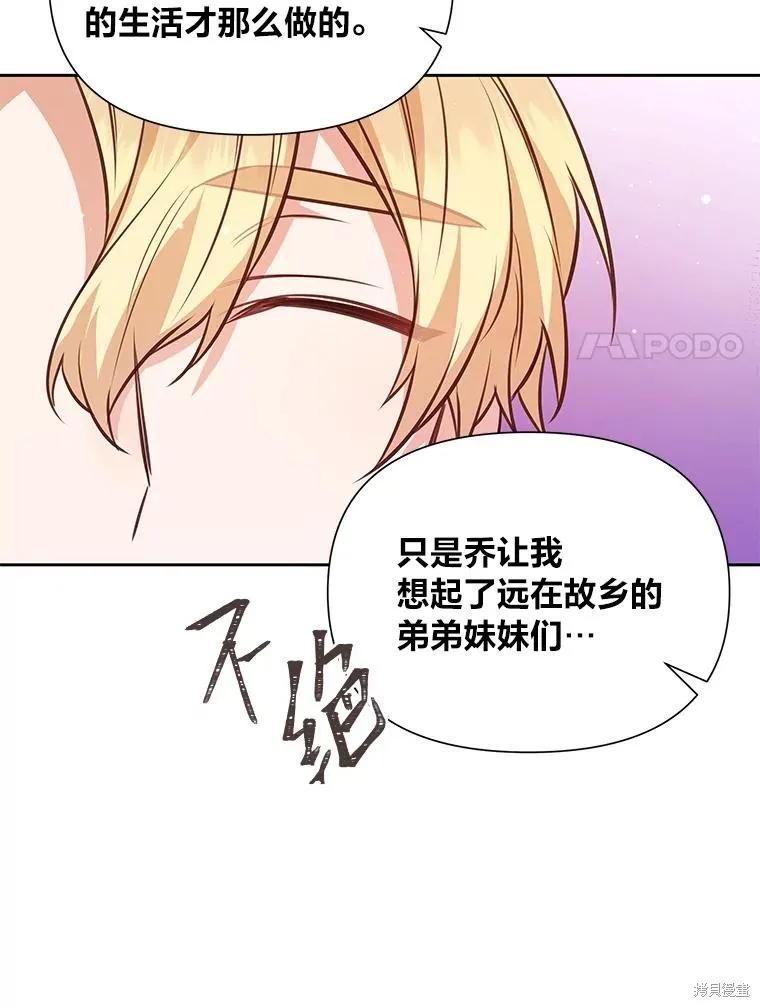 《既然是配角就跟我谈恋爱吧》第77话 第38页