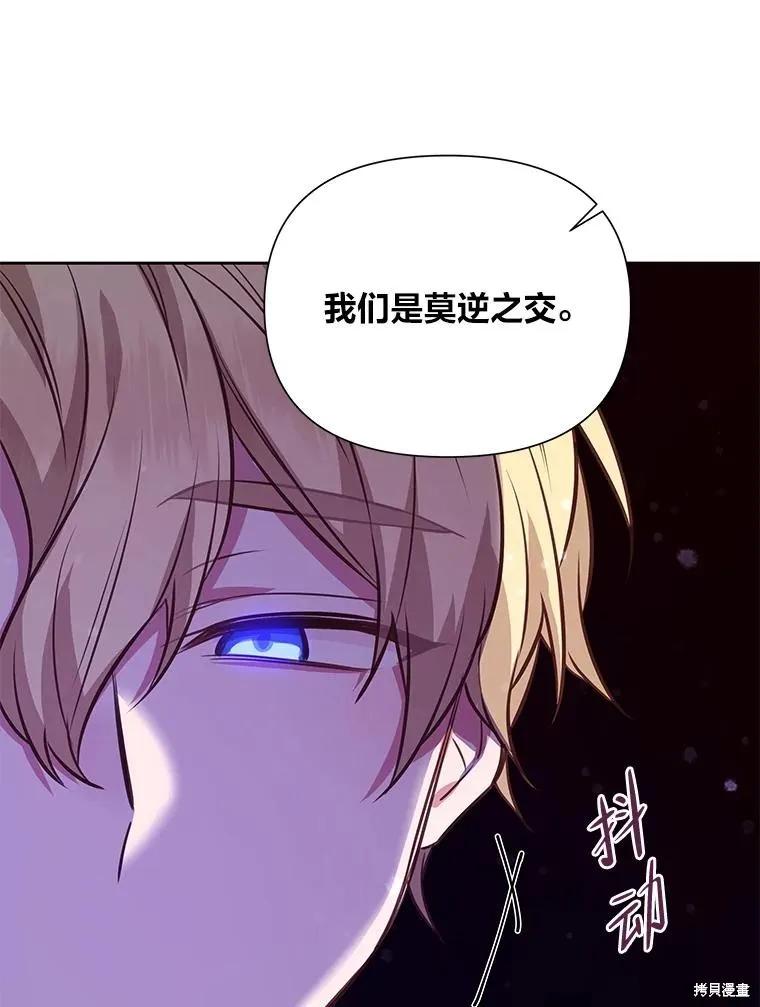 《既然是配角就跟我谈恋爱吧》第77话 第39页