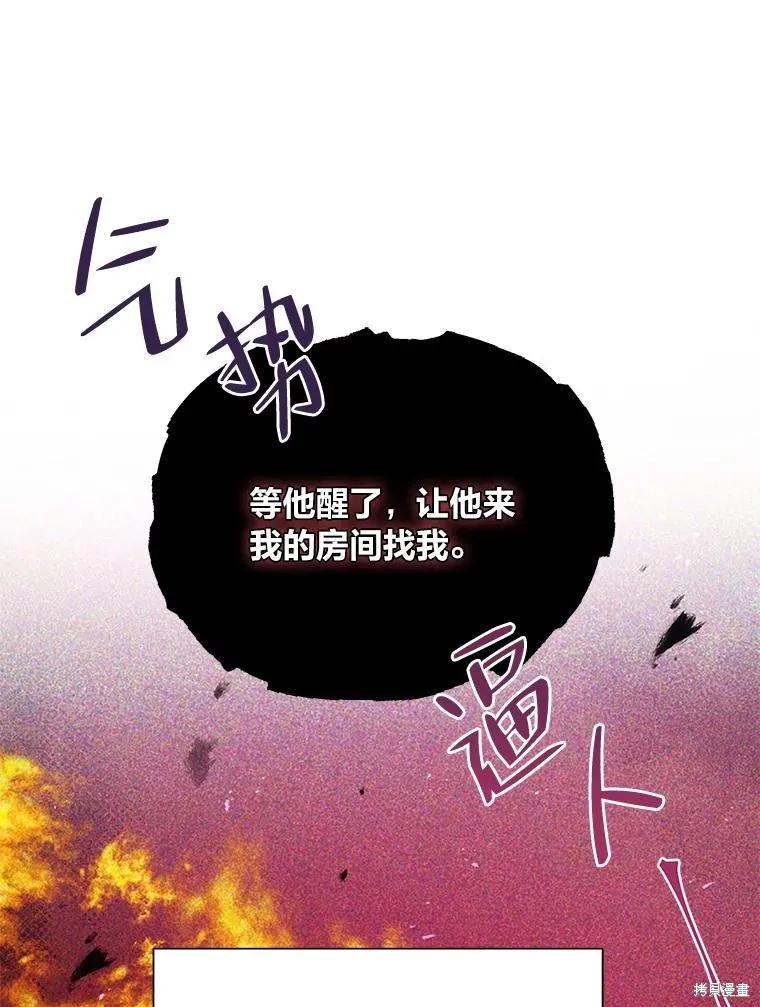 《既然是配角就跟我谈恋爱吧》第77话 第22页