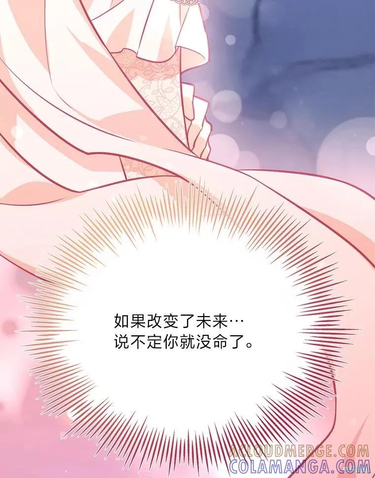 《既然是配角就跟我谈恋爱吧》第77话 第93页