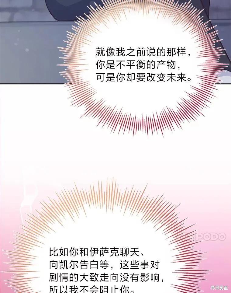 《既然是配角就跟我谈恋爱吧》第77话 第98页