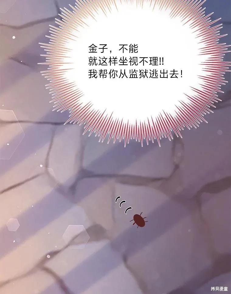 《既然是配角就跟我谈恋爱吧》第77话 第86页