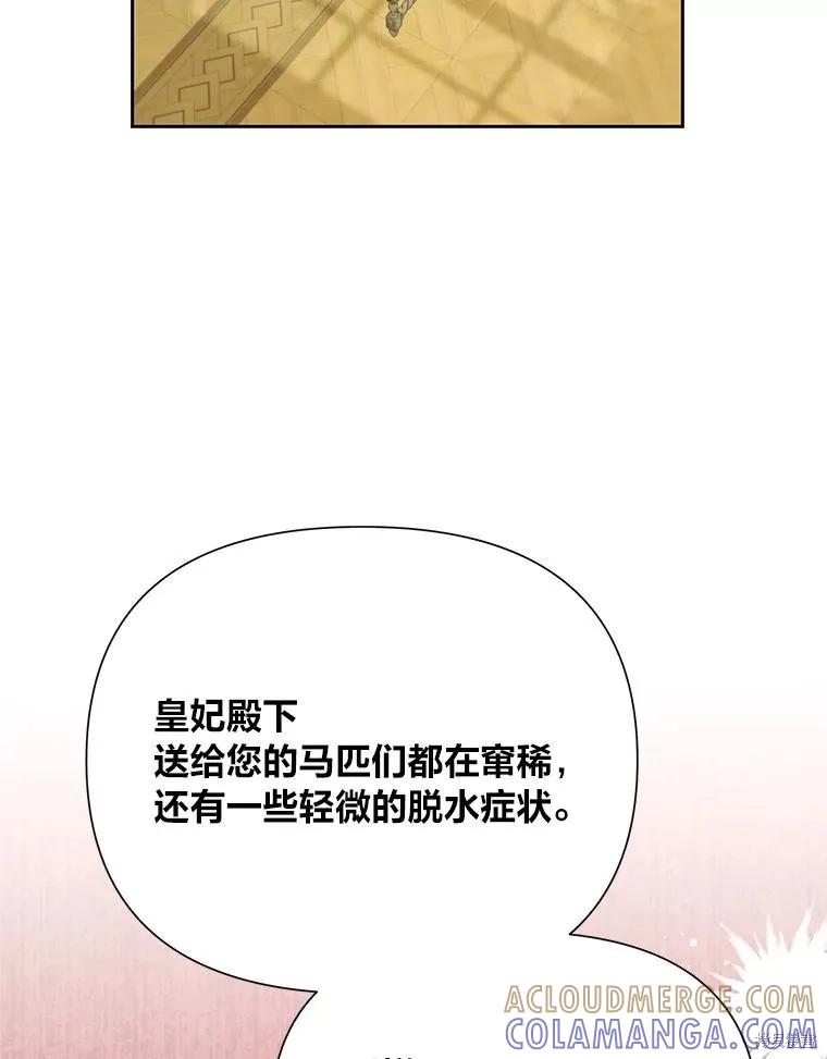 《既然是配角就跟我谈恋爱吧》第77话 第49页
