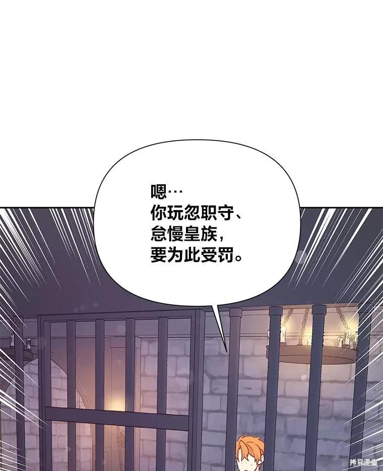 《既然是配角就跟我谈恋爱吧》第77话 第64页