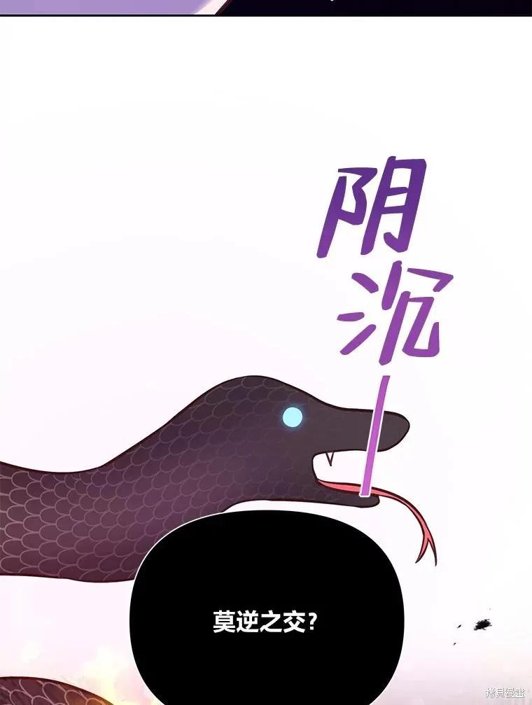 《既然是配角就跟我谈恋爱吧》第77话 第40页
