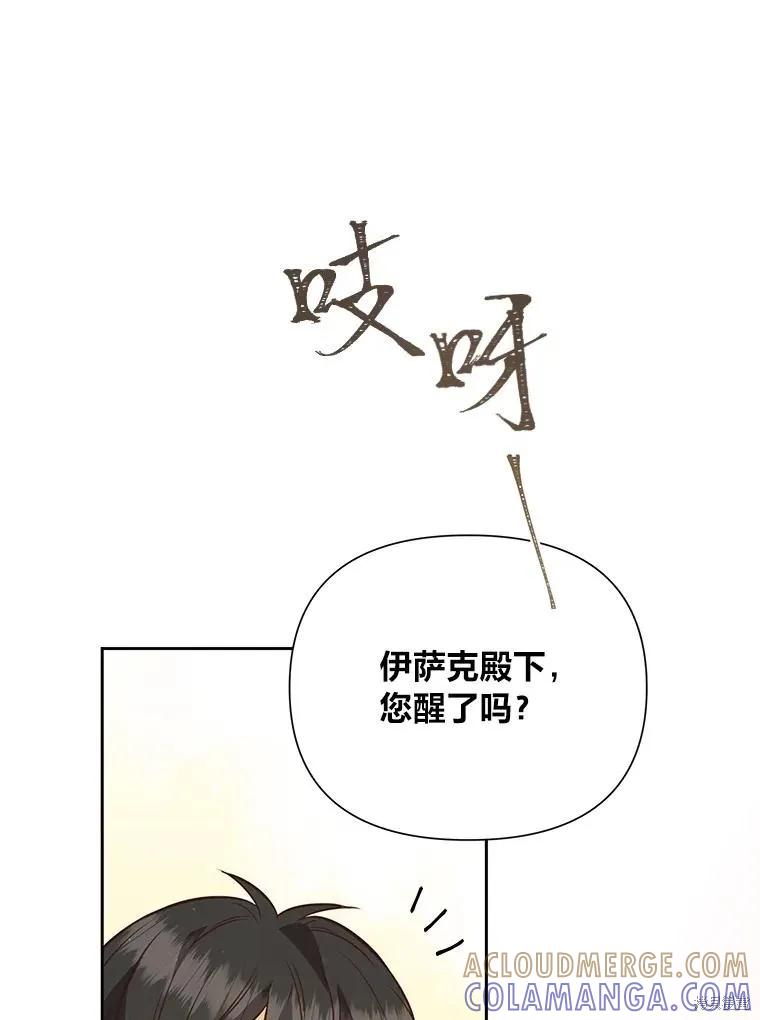 《既然是配角就跟我谈恋爱吧》第77话 第5页