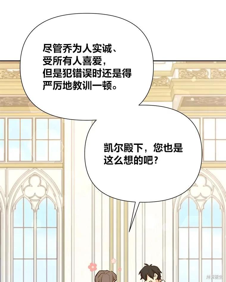 《既然是配角就跟我谈恋爱吧》第77话 第59页