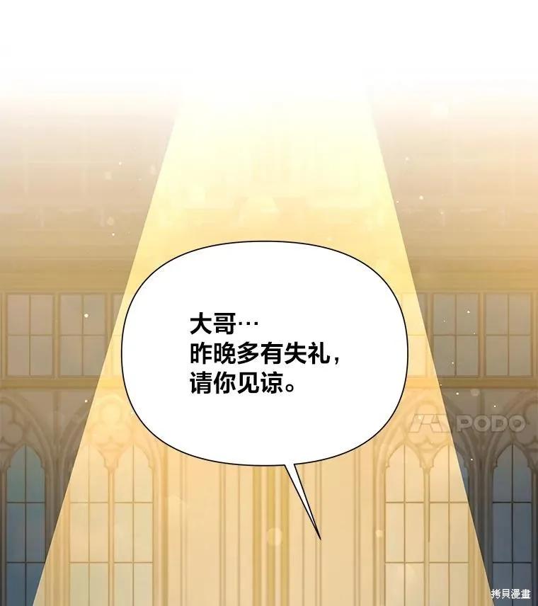 《既然是配角就跟我谈恋爱吧》第77话 第31页