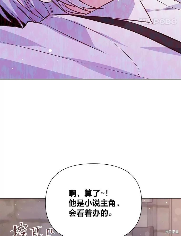 《既然是配角就跟我谈恋爱吧》第77话 第82页