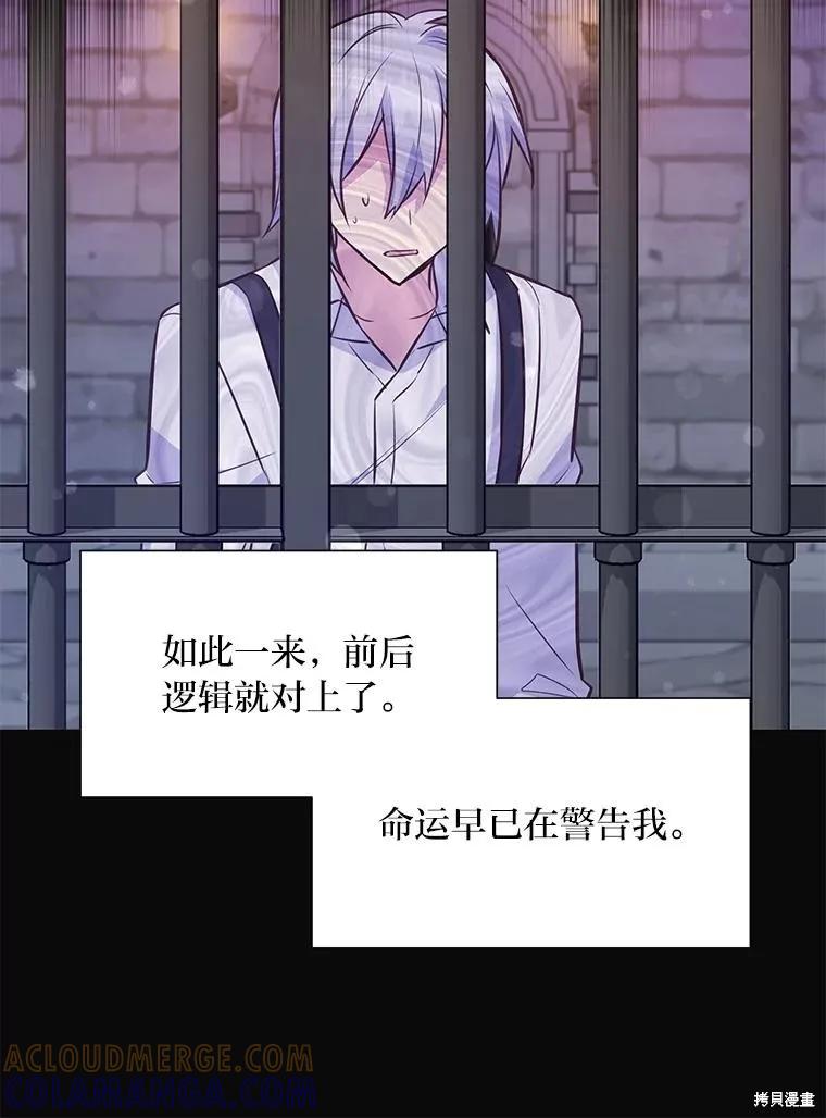 《既然是配角就跟我谈恋爱吧》第77话 第117页