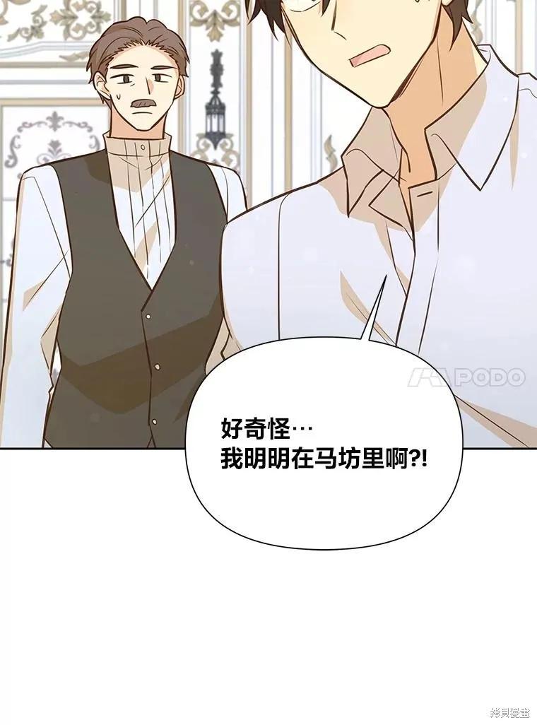 《既然是配角就跟我谈恋爱吧》第77话 第10页