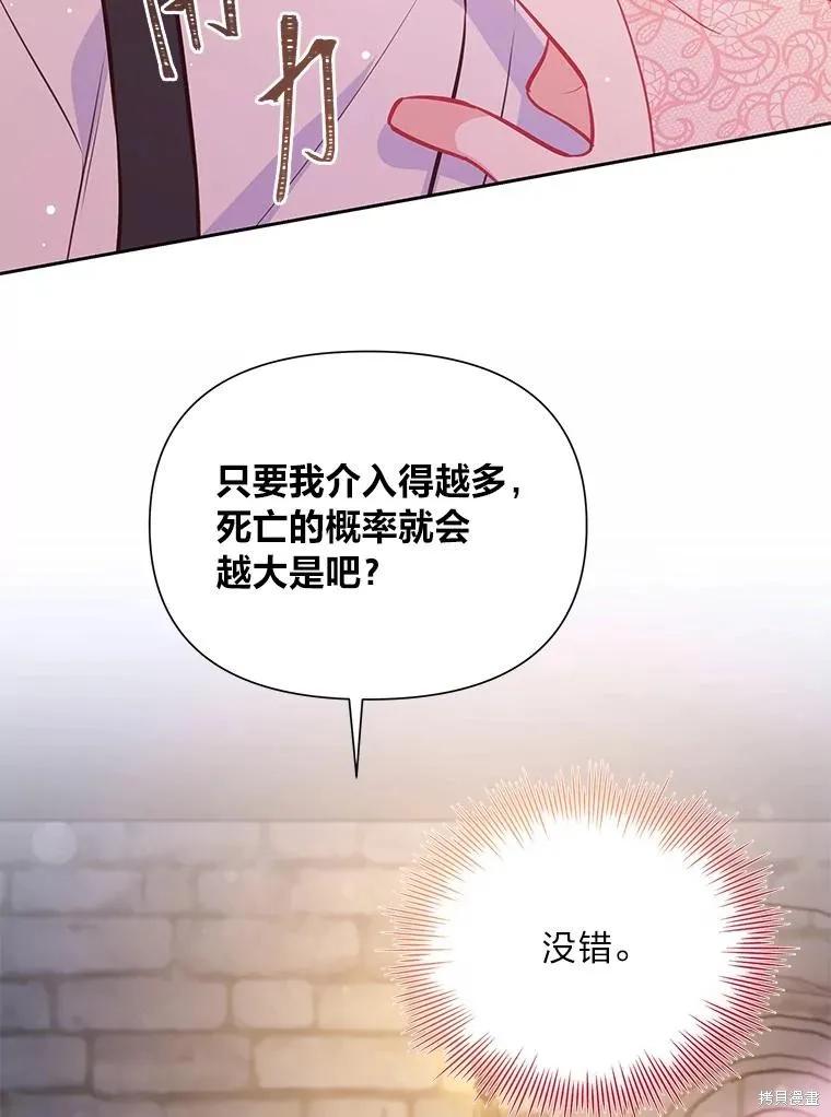 《既然是配角就跟我谈恋爱吧》第77话 第111页