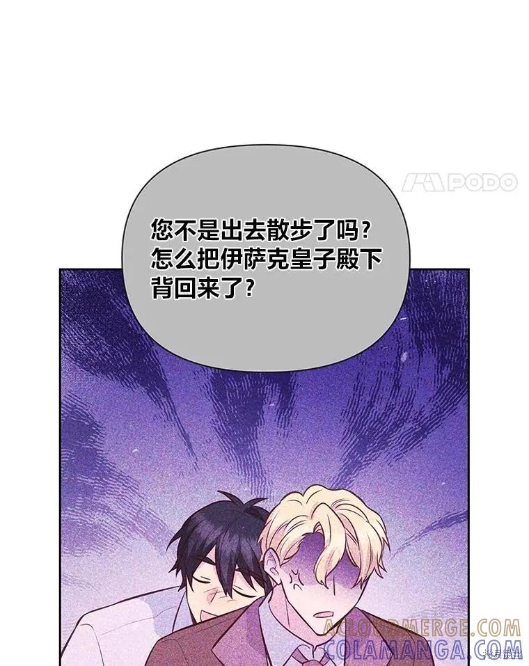 《既然是配角就跟我谈恋爱吧》第77话 第17页