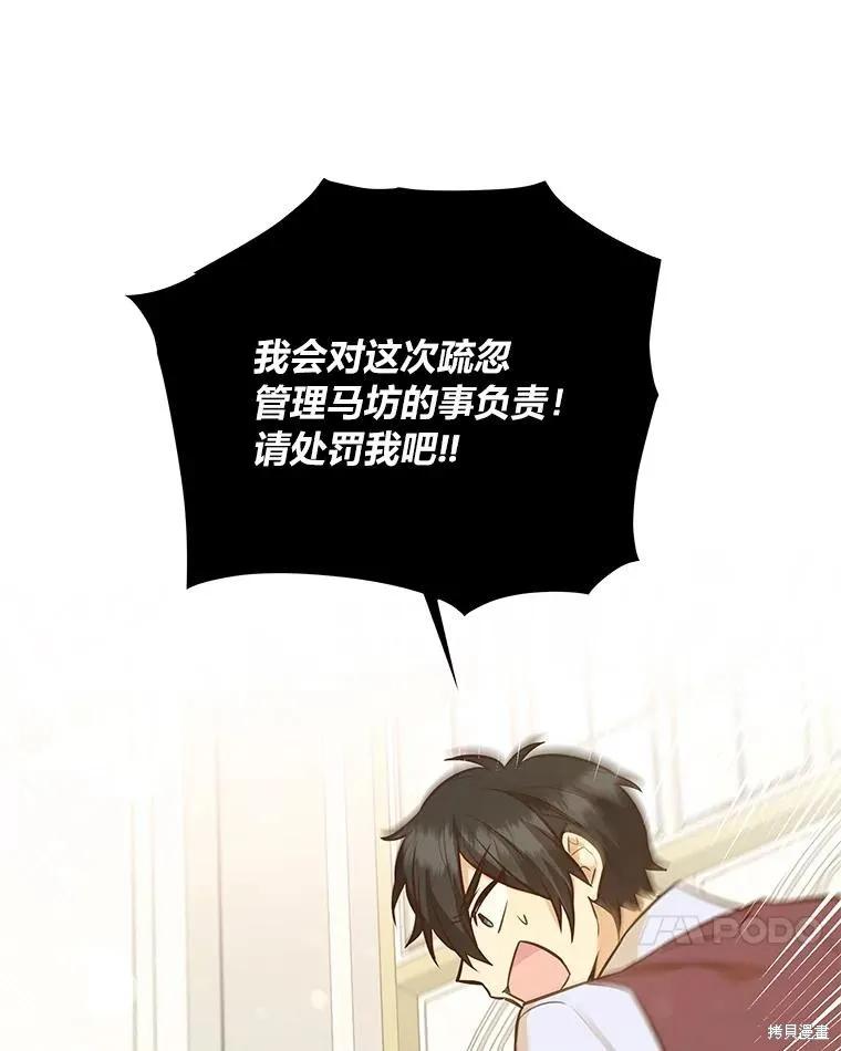 《既然是配角就跟我谈恋爱吧》第77话 第54页