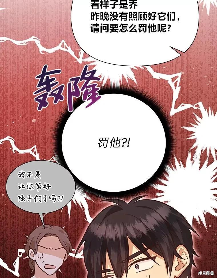 《既然是配角就跟我谈恋爱吧》第77话 第50页