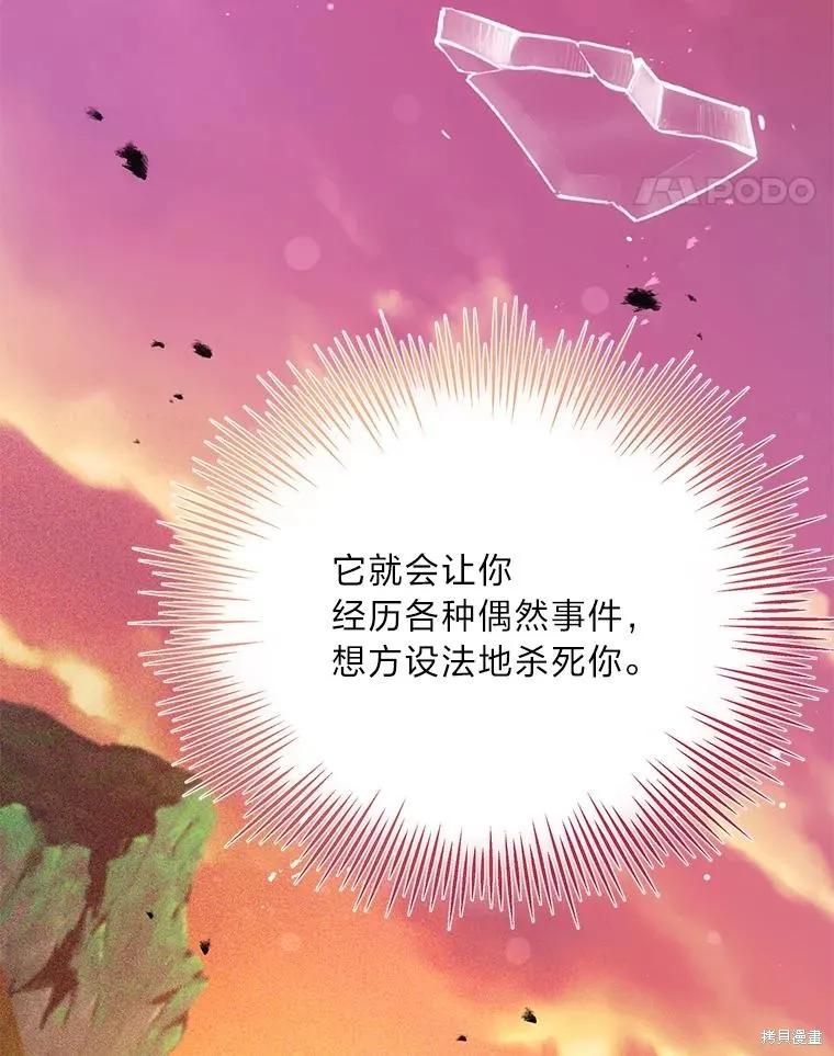 《既然是配角就跟我谈恋爱吧》第77话 第102页