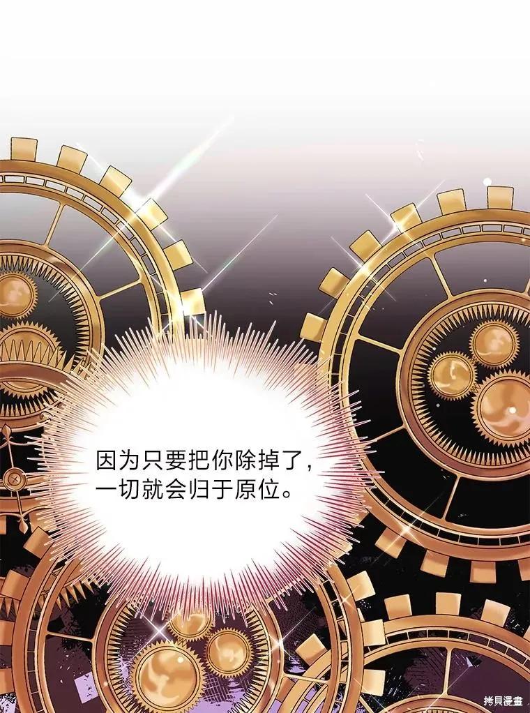 《既然是配角就跟我谈恋爱吧》第77话 第107页