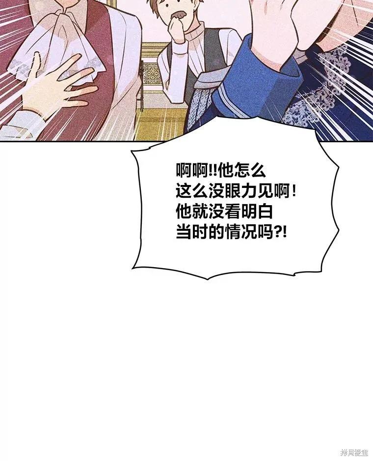 《既然是配角就跟我谈恋爱吧》第77话 第74页