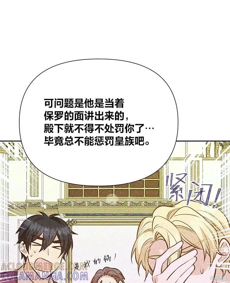 《既然是配角就跟我谈恋爱吧》第77话 第73页