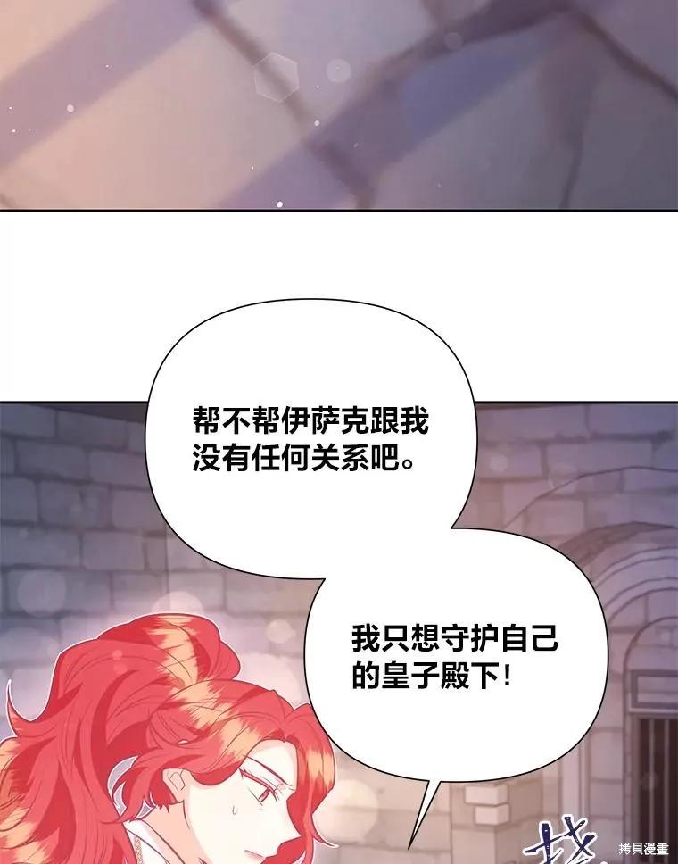《既然是配角就跟我谈恋爱吧》第77话 第87页