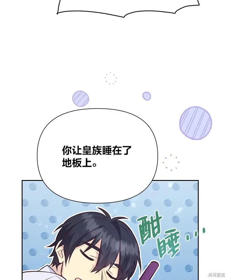 《既然是配角就跟我谈恋爱吧》第77话 第66页